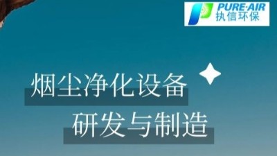執(zhí)信環(huán)保除煙除味凈化器,除煙凈化器,凈化企業(yè)車間煙塵。