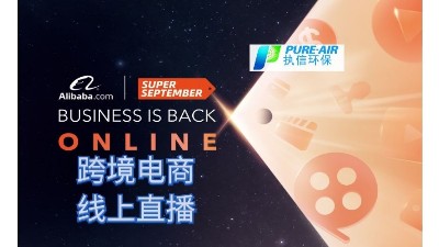 執(zhí)信環(huán)保，跨境電商首場線上直播圓滿落幕！