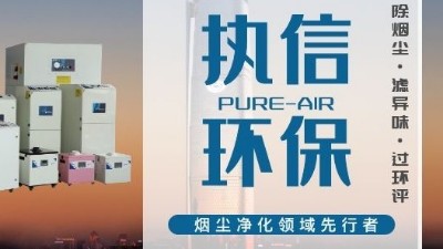 焊錫煙霧凈化器高效凈化廠家，帶您了解焊錫煙霧的危害究竟有多大。
