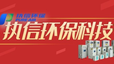 工業(yè)車間煙塵凈化器,煙塵凈化器車間用,執(zhí)信環(huán)保制造。