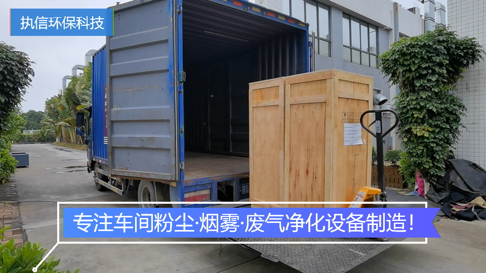 車間粉塵處理設(shè)備,執(zhí)信環(huán)保處理車間粉塵污染,健康呵護(hù)。