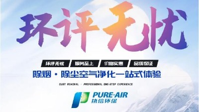 激光清洗怎么選？執(zhí)信環(huán)保激光清洗煙霧過濾器廠家告訴你！