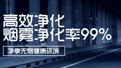 執(zhí)信環(huán)保全新自主研發(fā)激光打標煙霧凈化器！