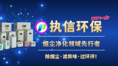 焊錫煙霧凈化器，使焊錫車間健康環(huán)保。