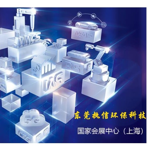 上海工博會落幕，新時代激光誕生，執(zhí)信環(huán)保新技術(shù)面市！