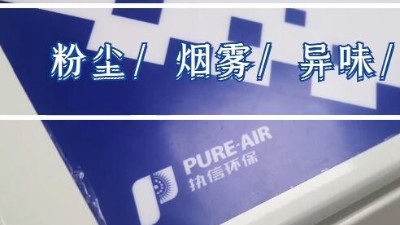 激光熔覆技術(shù)特點和難點，執(zhí)信環(huán)保激光熔覆煙霧過濾器。